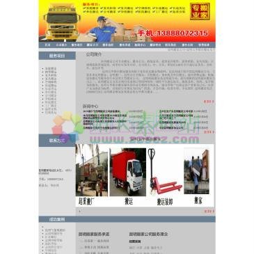昆明五华都市搬家
