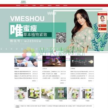 唯蜜瘦（网址：www.hengxxt.com）