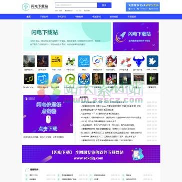 闪电下载站