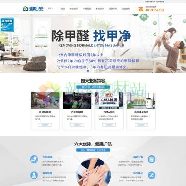 德国甲净（www.jjhbgs.com），《甲净》源自德国；是一家集研发、生产、服务一体的综合性除甲醛公司，专业提供：新房除甲醛，室除甲醛检测等服务。“除甲醛加盟，合作共赢”加盟热线：☎400-997-0102