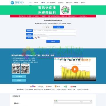 码迷SEO
