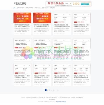 阿里云优惠网
