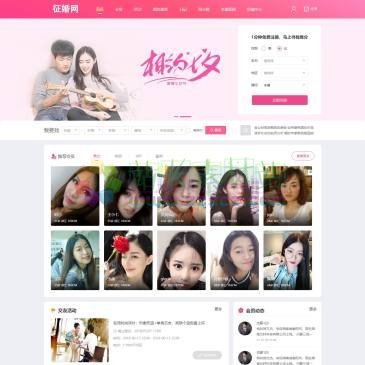 第一征婚网