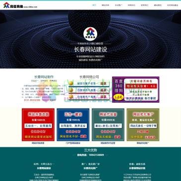 长春同信网络