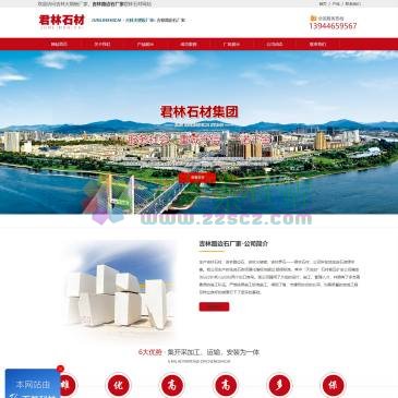 蛟河天岗君林石材（网址：www.jljlsc.cn）