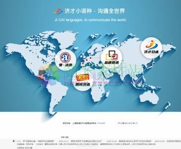 上海济才小语种培训