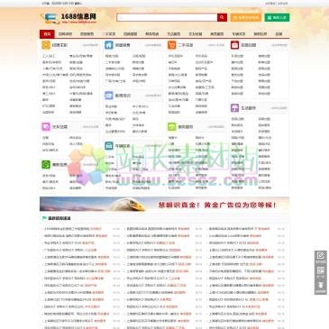 1688分类信息网（www.1688xinxi.com），1688分类信息网，发信息网,信息发布网,免费发布信息,同城信息网，信息发布网站，114便民信息网，发布信息平台，同城信息港为您提供出租、招聘、求购、求租、搬迁、运输、二手交易