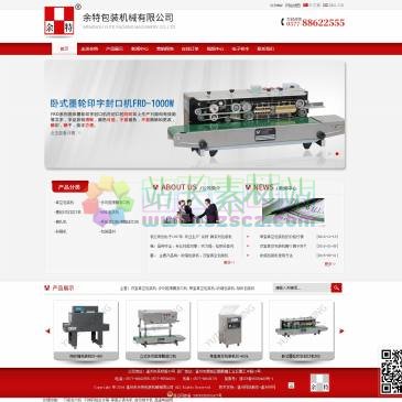 温州余特包装机械（网址：www.yutepacking.com）
