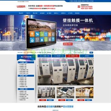 触摸一体机（网址：www.useruser.cn）