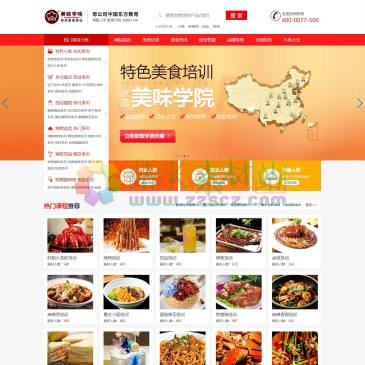 美味学院餐饮培训学校