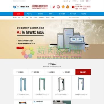 广东守门神科技（网址：www.somens.com.cn）