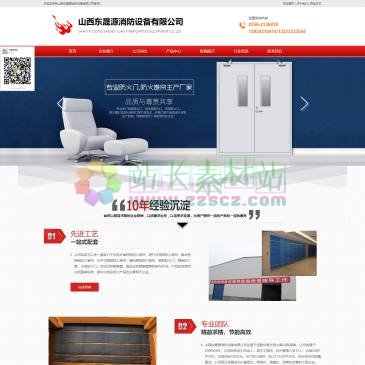 山西东晟源消防设备（网址：www.sxdsyxf.cn）