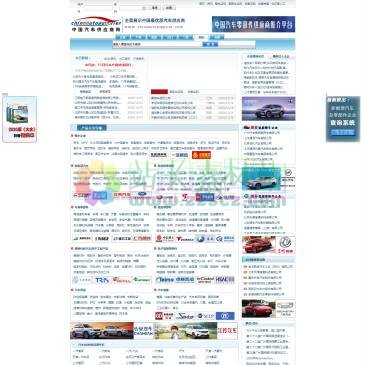 中国汽车供应商网（www.qcgys.com），中国汽车供应商网收录了上万家通过ISO9000、TS16949等汽车零部件供应商，以及数千家大型汽车配套企业、汽车出口企业、三资企业。全面展示中国最优质汽车供应商和汽车采购信息平台。