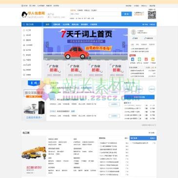 华人信息网（网址：www.taohrb.com）