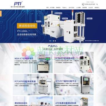 深圳派捷电子科技（网址：www.szpti.com）