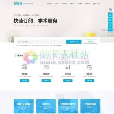 好投稿（www.haotougao.com），好投稿专注于期刊投稿,文秘服务,杂志订阅一站式服务.提供7*18小时一对一服务,让期刊投稿更简单.