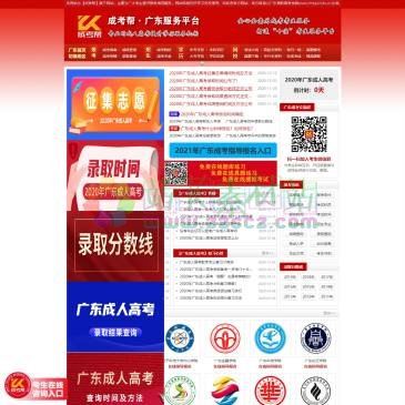 广东成人高考网（www.gdxnh.cn），广东成人高考信息网发布：2021年广东省成人高考报名时间、招生院校、考试时间、教材大纲、成绩查询、录取查询、成人高考培训、广东成考报名、广东专升本、函授专升本、广东函授