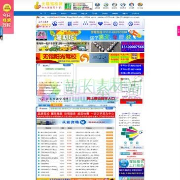 无锡驾校网（网址：www.wxjiaxiao.com）