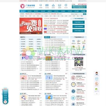 广西自考网（www.gxzkw.net），广西自考网为广西自学考试考生提供广西自考、广西自考大专、广西自考本科等信息，第一时间发布广西自考报名时间与考试时间、广西自考成绩查询、广西自考网上报名、广西自考网