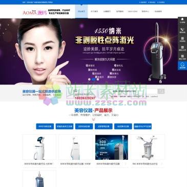 澳玛美容仪器（网址：www.aoma123.com）