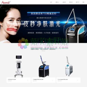 广州澳玛美容仪器（网址：www.aomakeji.cn）