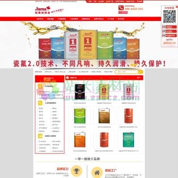 加美润滑油（网址：www.jamalube.net）