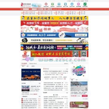 宜宾信息港（www.yibin.ccoo.cn），
