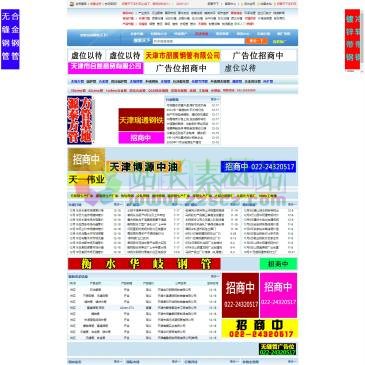 钢管天下网