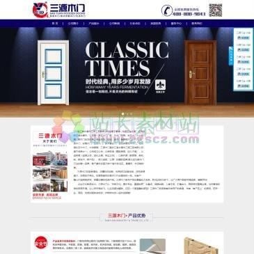 永康市三源门业（网址：www.sydoors.com）