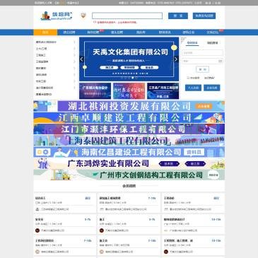 筑招网（www.zhupinhr.com），筑招建筑人才网旨在为建筑企业、建筑英才提供免费高效的人力资源服务，目前网站累计注册建筑企业8万余家、建筑人才有效简历36万余份，网站即时更新建筑英才求职信息、建筑公司