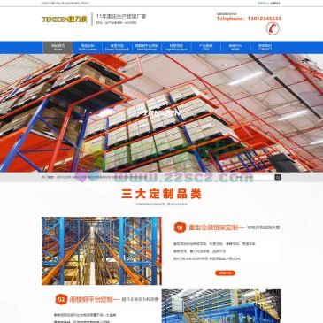 重庆捷力承仓储设备（www.jenicen.cn），重庆捷力承仓储设备有限公司是研发、设计、生产、安装及售后的仓储货架一站式采购机构，专业定制各类仓储货架，定制非标准轻型货架，批发标准轻型货架及中型货架，定制重型货