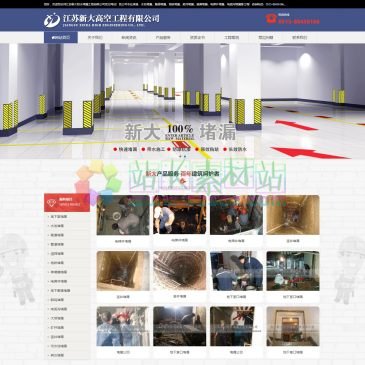 新大防水堵漏（网址：www.ntxddlgs.com）