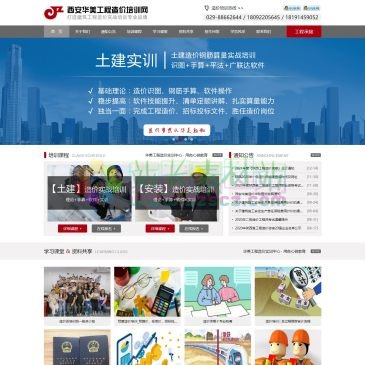 西安华美工程造价培训（www.sxhmzj.com），华美造价实战培训7年专注土建造价实训,安装预算实操造价培训课程,新型工程造价培训教学,土建造价培训实操演练.提供土建工程造价实战培训及安装预算造价实操实训培训课程.