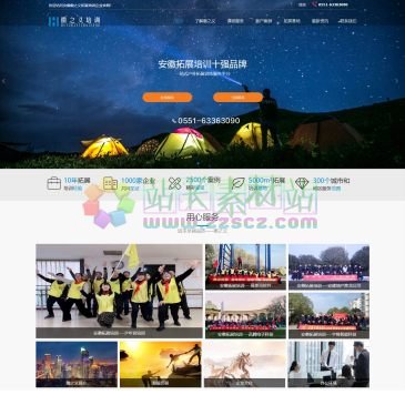 徽之义培训（www.ahhzypx.com），安徽徽之义培训始创于2011年,中国体验式培训专家,专业领先从事于合肥拓展训练、户外徒步、企业团建、趣味运动会等综合性机构，如果您有这方面的需求可以联系我们。