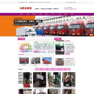 广州大民众搬家