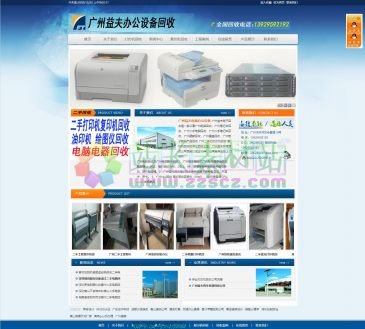 广州益夫再生资源回收（www.dayinja.com），