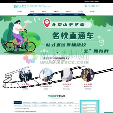 北京中艺艺考教育