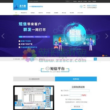 北斗通短信网（www.5miaotong.cn），北斗通短信平台10年专营短信群发服务，提供网页群发短信、电脑群发短信、手机短信群发APP、短信验证码接口等多功能全方位应用的短信群发软件服务，免费试用电话4008-529829。