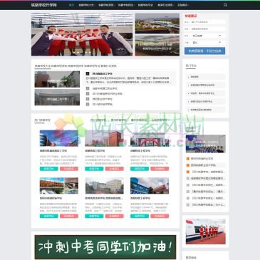 铁路学校升学网（网址：www.azwsxy.com）