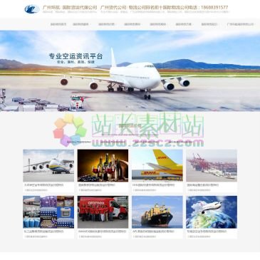 广州环航国际货运（网址：www.guojiexpress.com）
