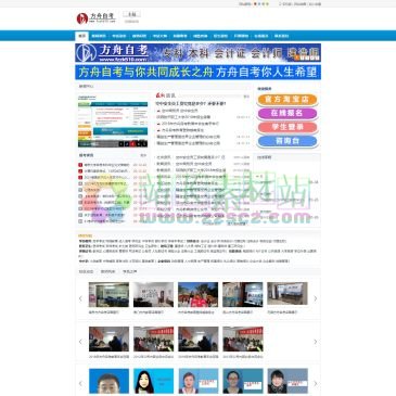 方舟自考网（网址：www.fzzk510.com）