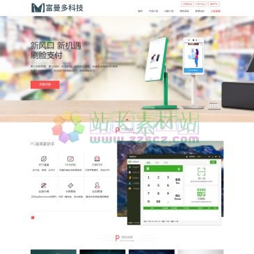 成都富曼多科技（网址：www.91shuabei.com）