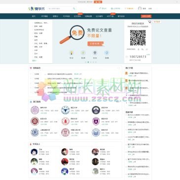爱学术（www.ixueshu.com），爱学术是一家专业的学术文献分享平台，覆盖各个行业期刊论文，学位论文，会议论文，标准，专利等各类学术资源，是国内最大的学术文献交流中心和论文资源免费下载网站。