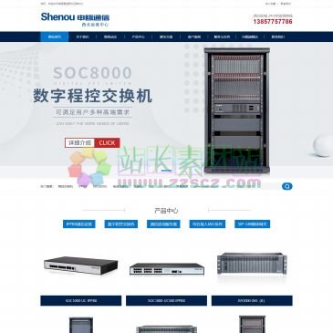 申瓯通信西北运维中心（www.shenouwlan.com），融合通信设备及解决方案提供商--申瓯通信西北运维中心