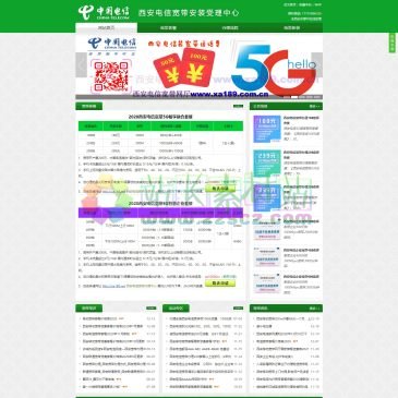 西安电信宽带（www.xa189.net），西安电信宽带办理中心;电信光纤节点查询,电信宽带预约咨询办理17791896355。受理范围：高新区、雁塔区、碑林区、新城区、经开区、未央区、灞桥区、长安区、莲湖区、大兴新区、航天