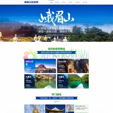 峨眉山旅游网（www.emeishan61.com），