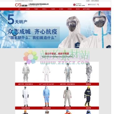 上海诚格安全防护用品（网址：www.chengge.com.cn）