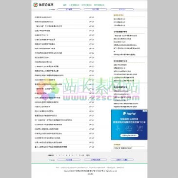 体育论文网（网址：www.tiyulw.com）