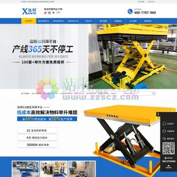 苏州迅特液压升降机械（网址：www.xuntelift.cn）