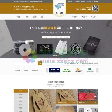 杭州古大科技（www.2daxiang.cn），【两只大象】是世界500强合作伙伴，12年专注水洗标,服装吊牌,织唛商标,无纺布手提袋和礼品包装盒的设计与印刷,是服装辅料行业前5的生产厂家,服务热线：0571-85142029